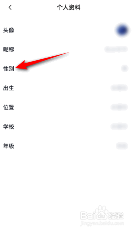 百词斩如何设置性别