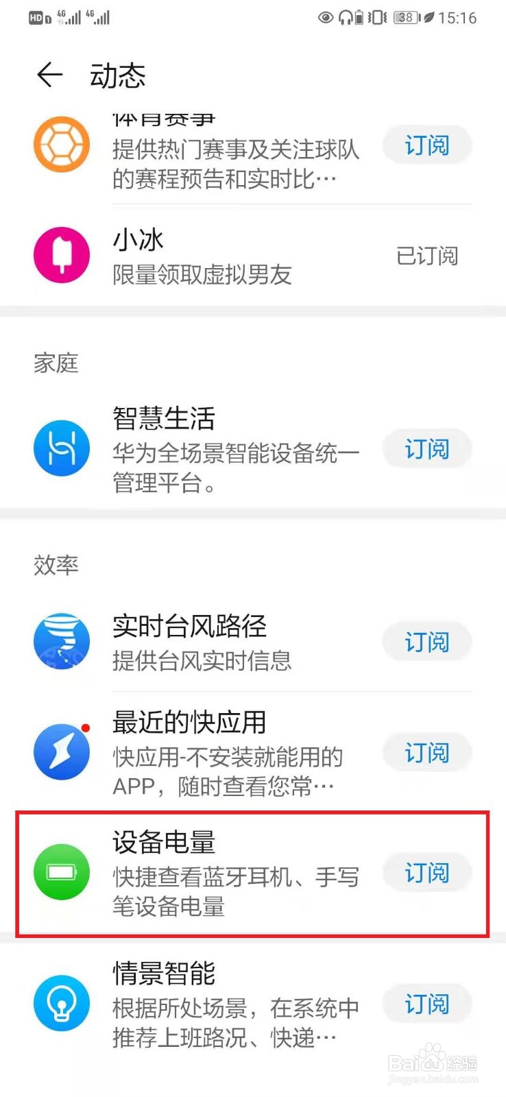 蓝牙耳机怎么显示电量