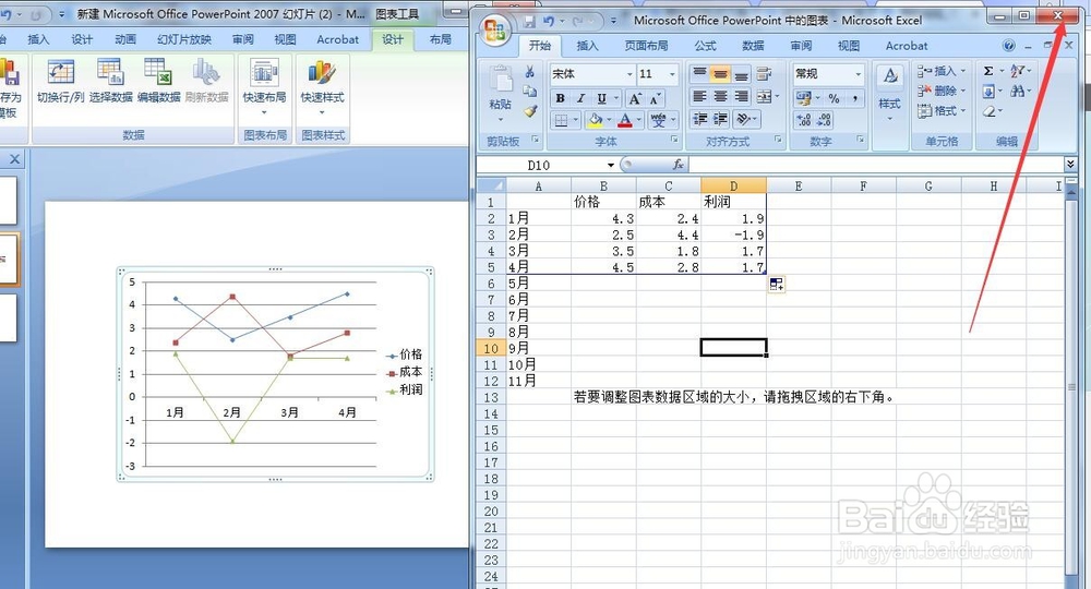 ppt怎么插入折线图