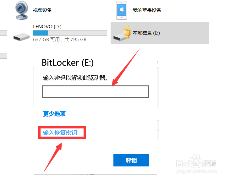 启用BitLocker加密磁盘 电脑磁盘设置访问密码法