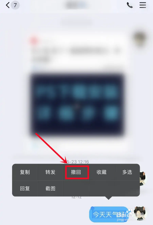 qq撤回的消息怎么查看