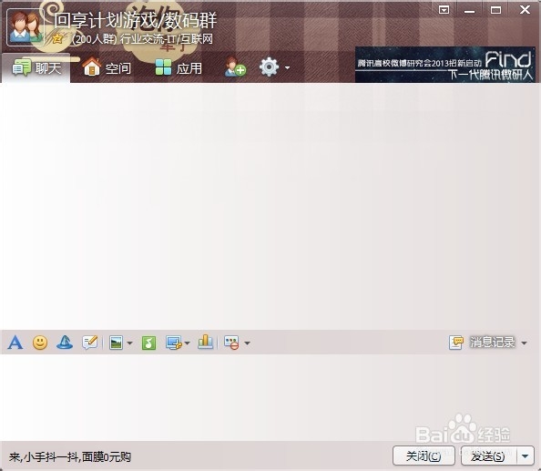 QQ如何更换【聊天窗口背景】