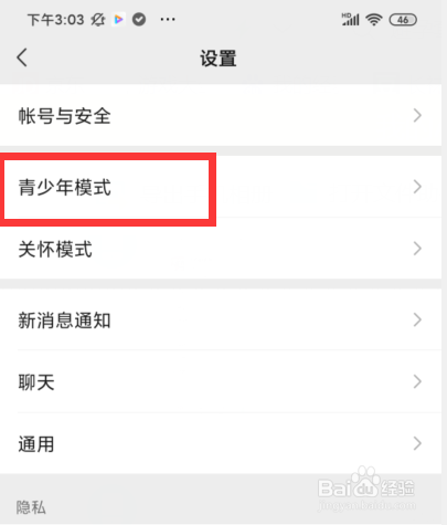 微信如何开启青少年模式