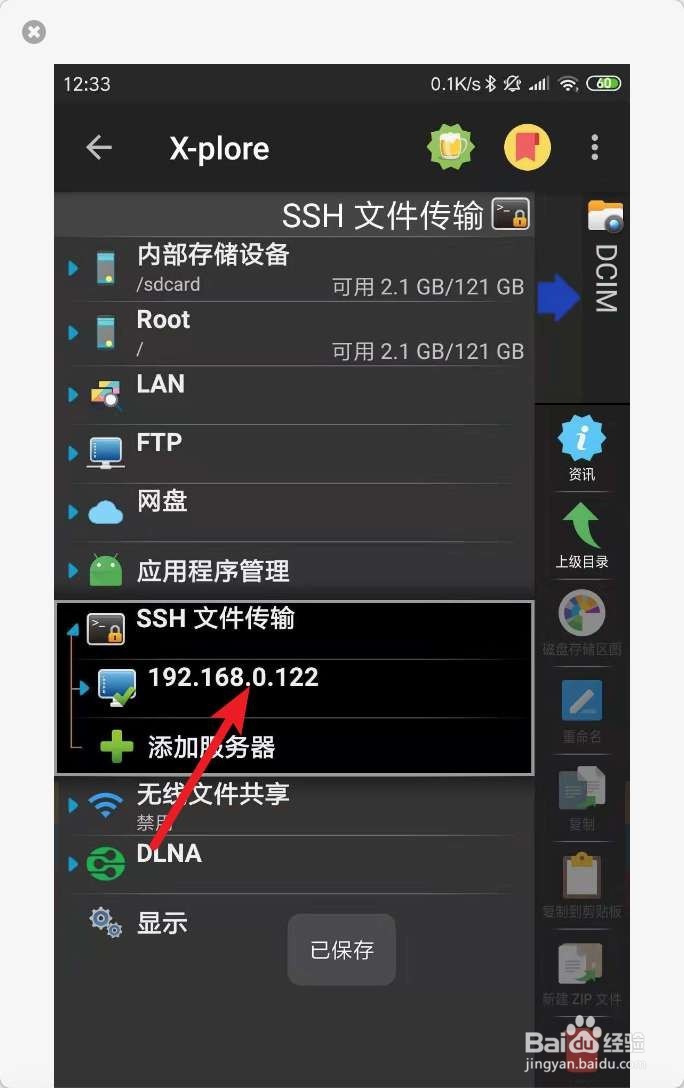 手机怎么使用ssh连接Mac苹果笔记本