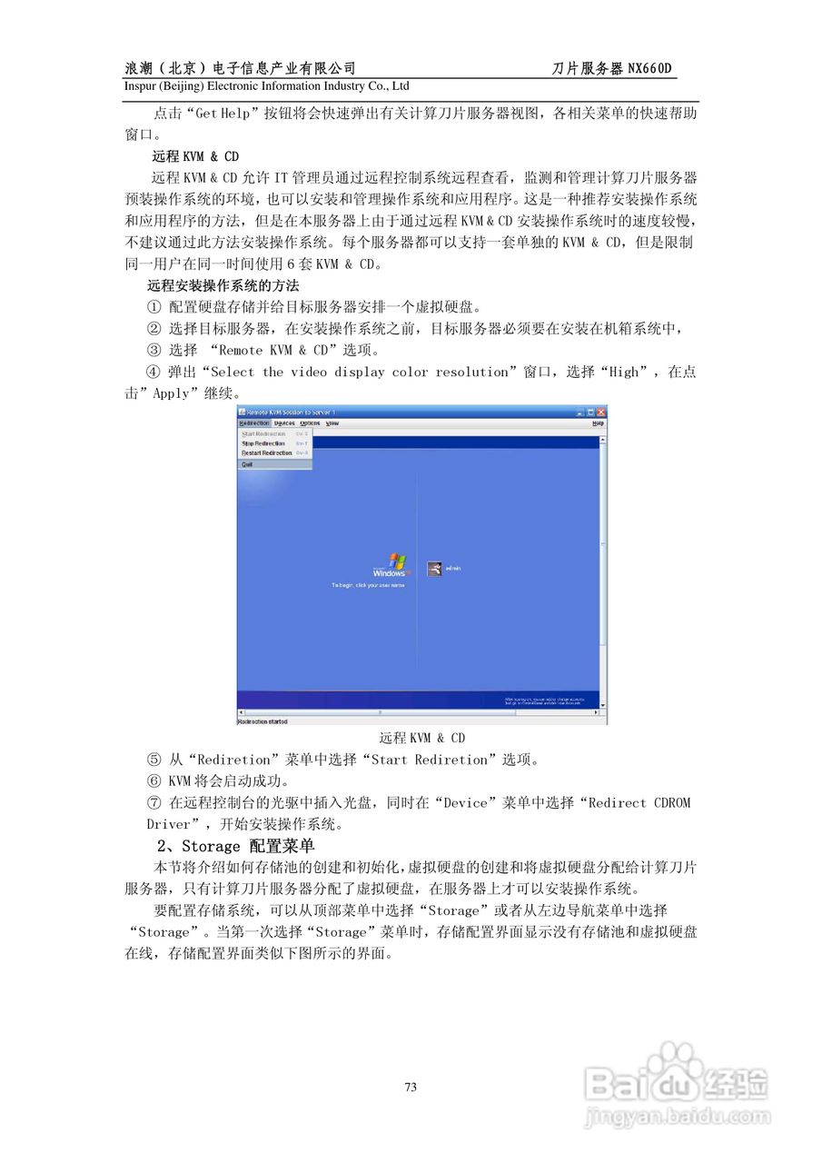 浪潮英信刀片服务器NX660D用户手册V1.0说明书:[8]