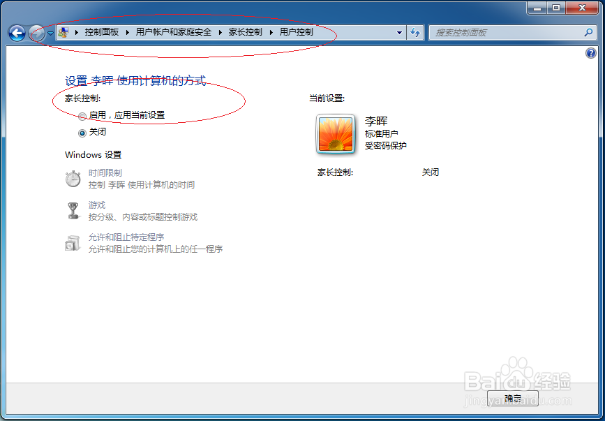 Windows 7操作系统如何为用户账户关闭家长控制
