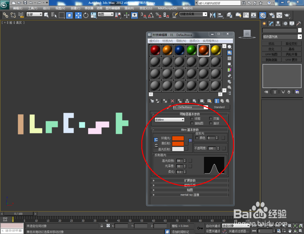 3Dmax如何制作俄罗斯方块玩具