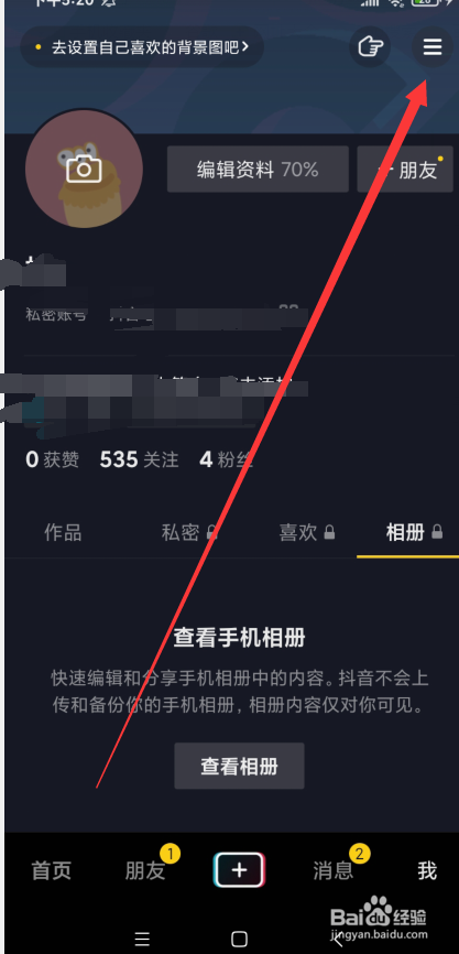 抖音为什么看不了别人动态了