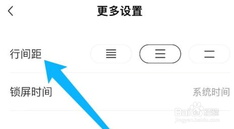 番茄小说怎样设置行间距