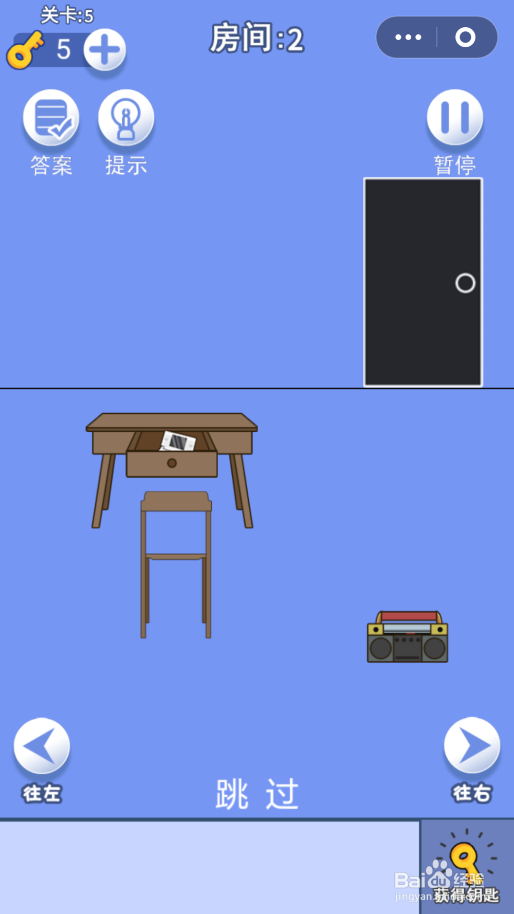 脑力大逃亡第二章第五关通关攻略