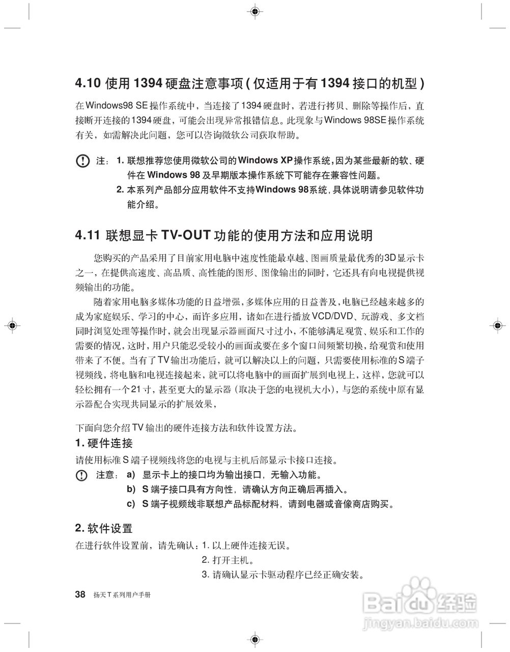 Lenovo联想扬天T系列台式电脑简体中文版说明书:[5]