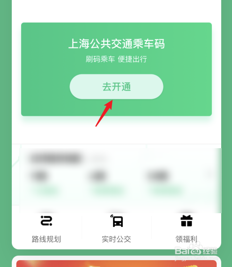 乘车码 公交怎么使用