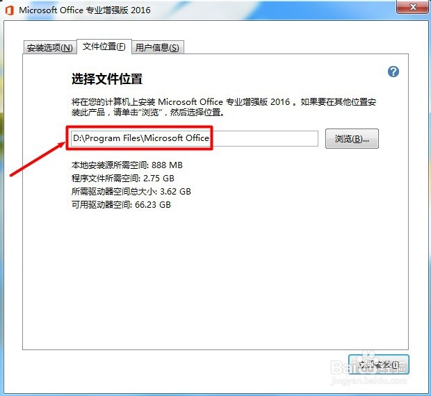 Office2016怎么安装?