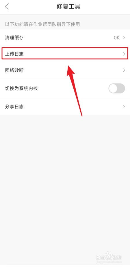 作业帮如何上传日志