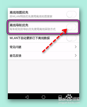 怎样设置高德离线导航优先？