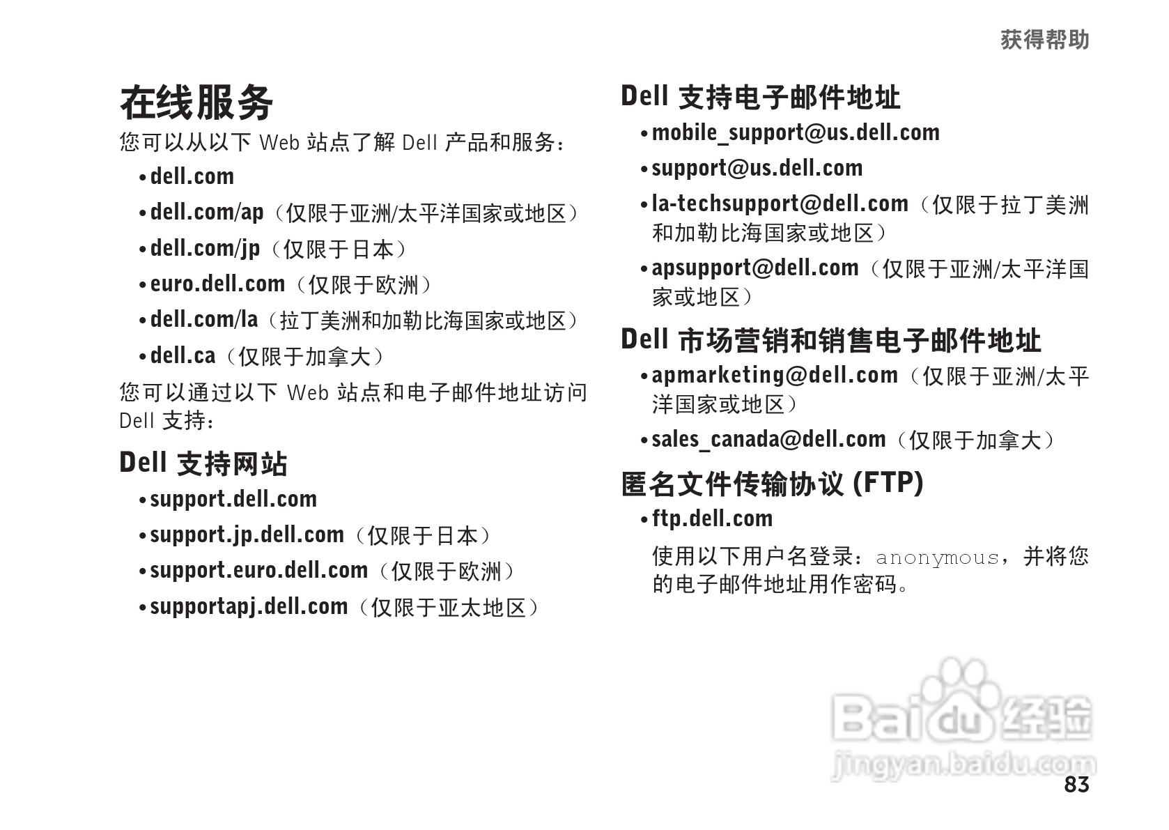 戴尔XPS L502X笔记本电脑使用说明书:[9]