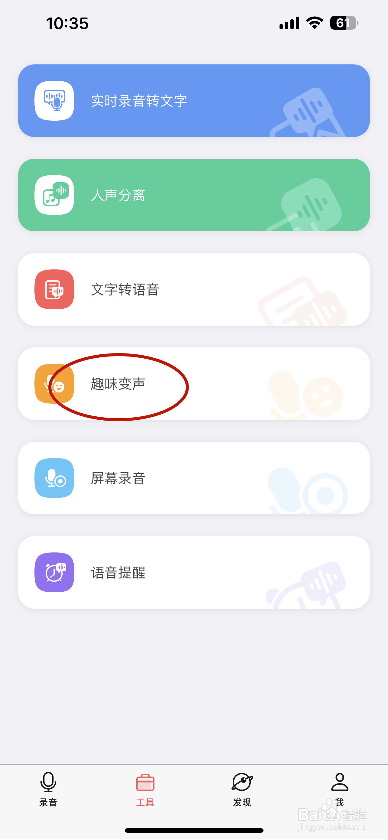 随声鹿如何设置变声