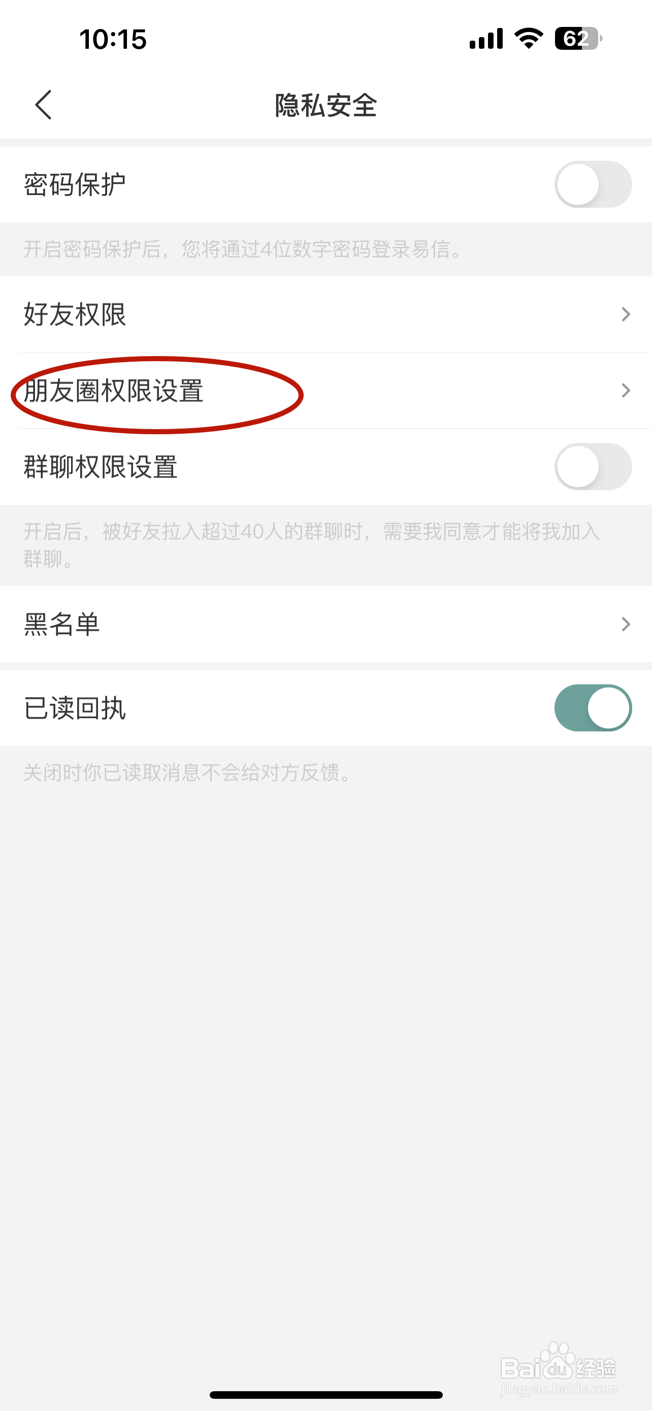 易信朋友圈如何关闭允许陌生人查看十条内容