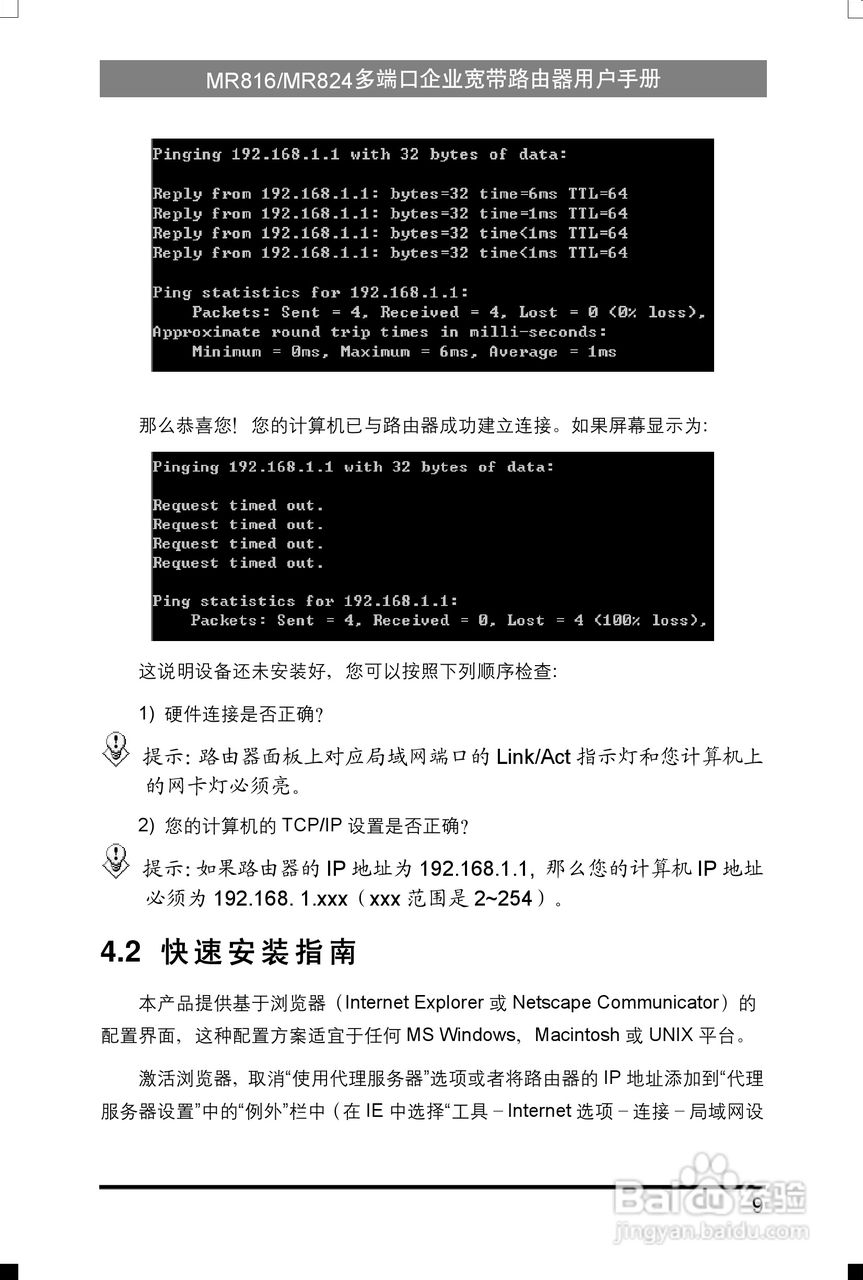 水星网络MR816型多端口企业宽带路由器详细配置指南说:[2]