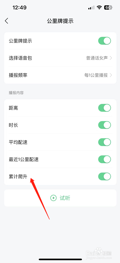 咕咚怎么开启累计爬升?