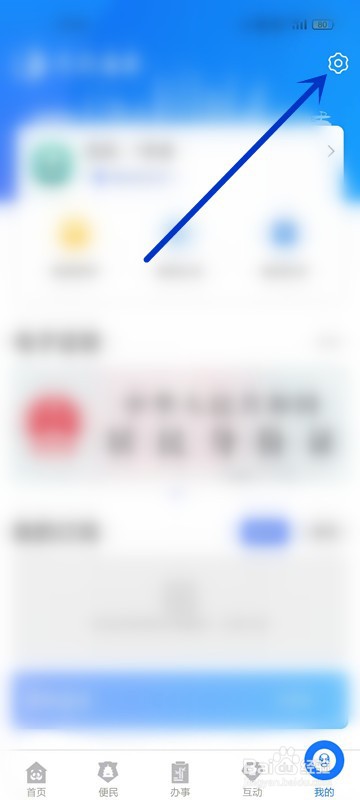 怎么在天府通办APP中查看新手指南