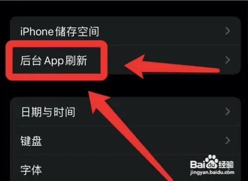如何关闭苹果手机的后台app刷新