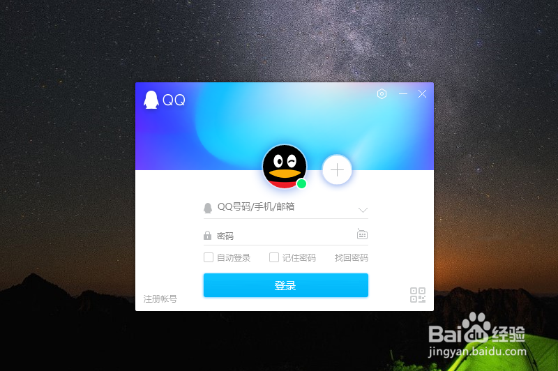 电脑端QQ如何设置只能通过账号或昵称找到我？