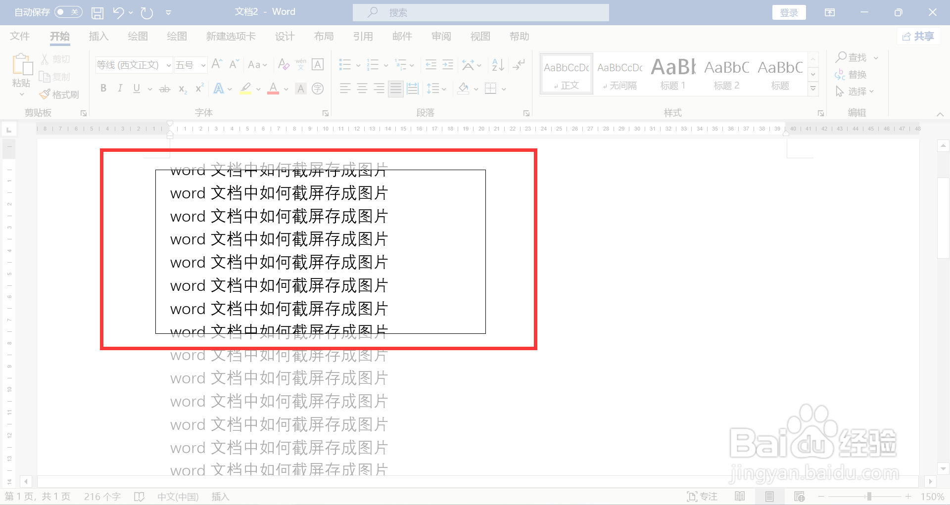 word文档中如何截屏存成图片