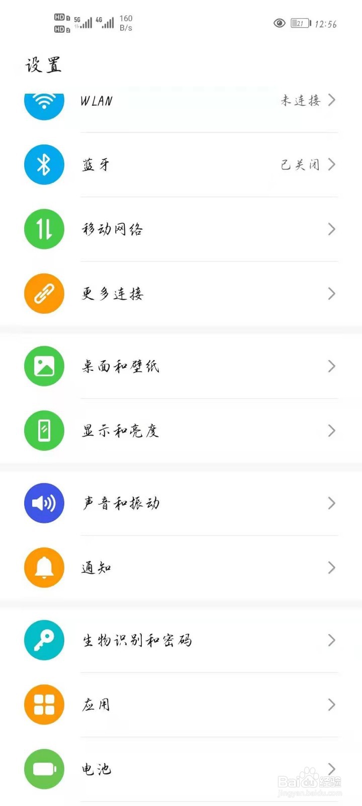 华为手机怎样设置指纹解锁