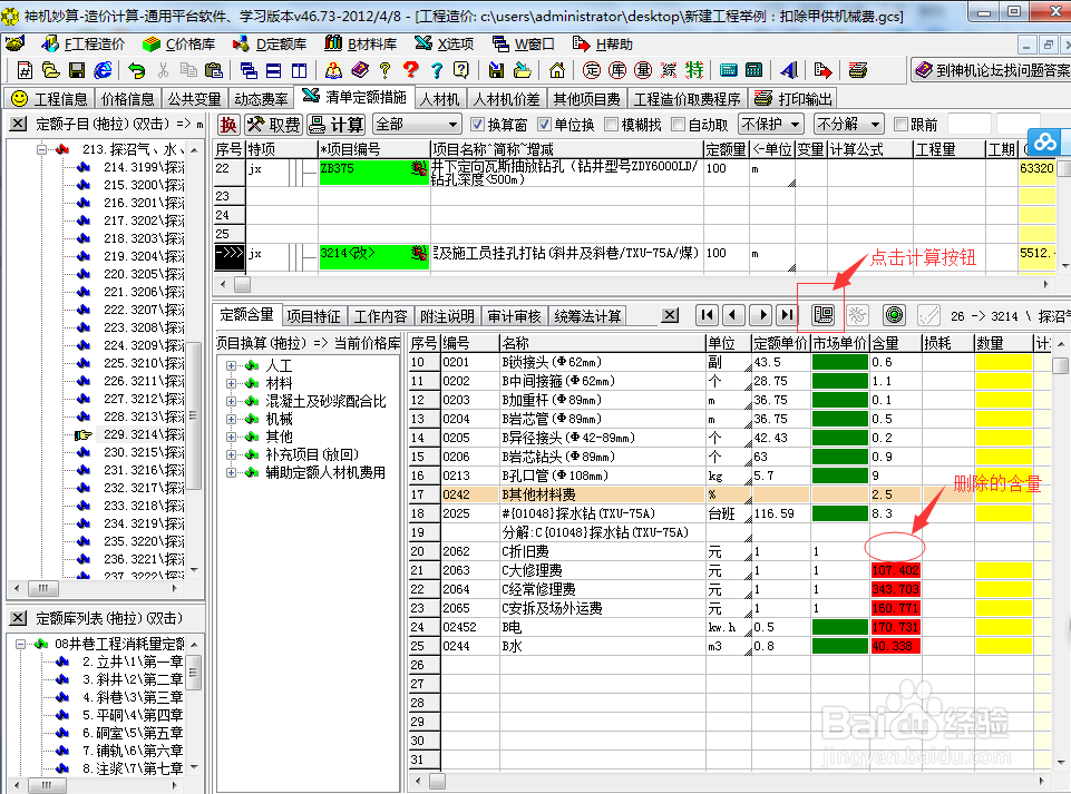 用神机妙算如何扣除定额中的甲供设备费?