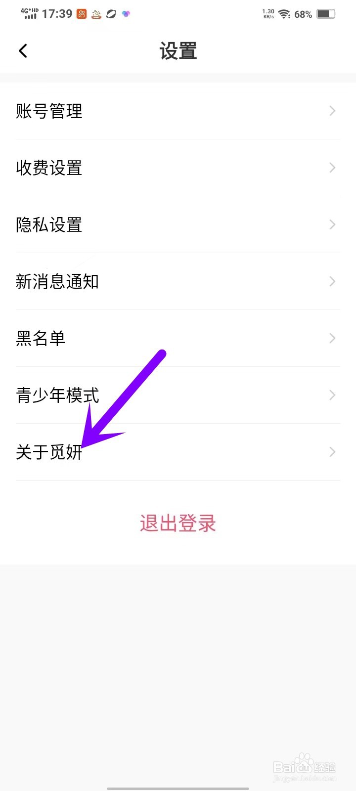 觅妍app在哪里查看版本号