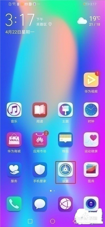 华为虚拟home键怎么设置？