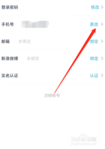 中关村在线如何换个手机号