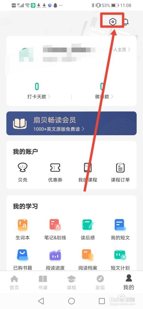 扇贝阅读怎么设置播放器兼容模式