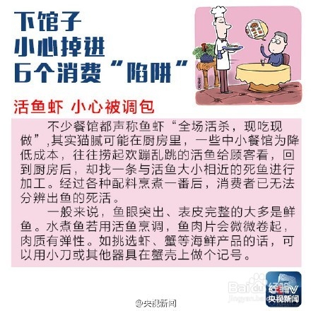 如何避开餐馆消费陷阱