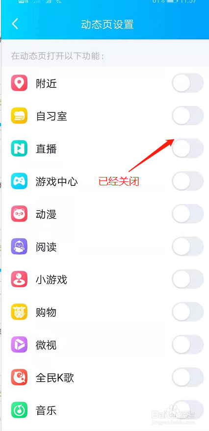 手机QQ的动态页面怎么关闭不用功能