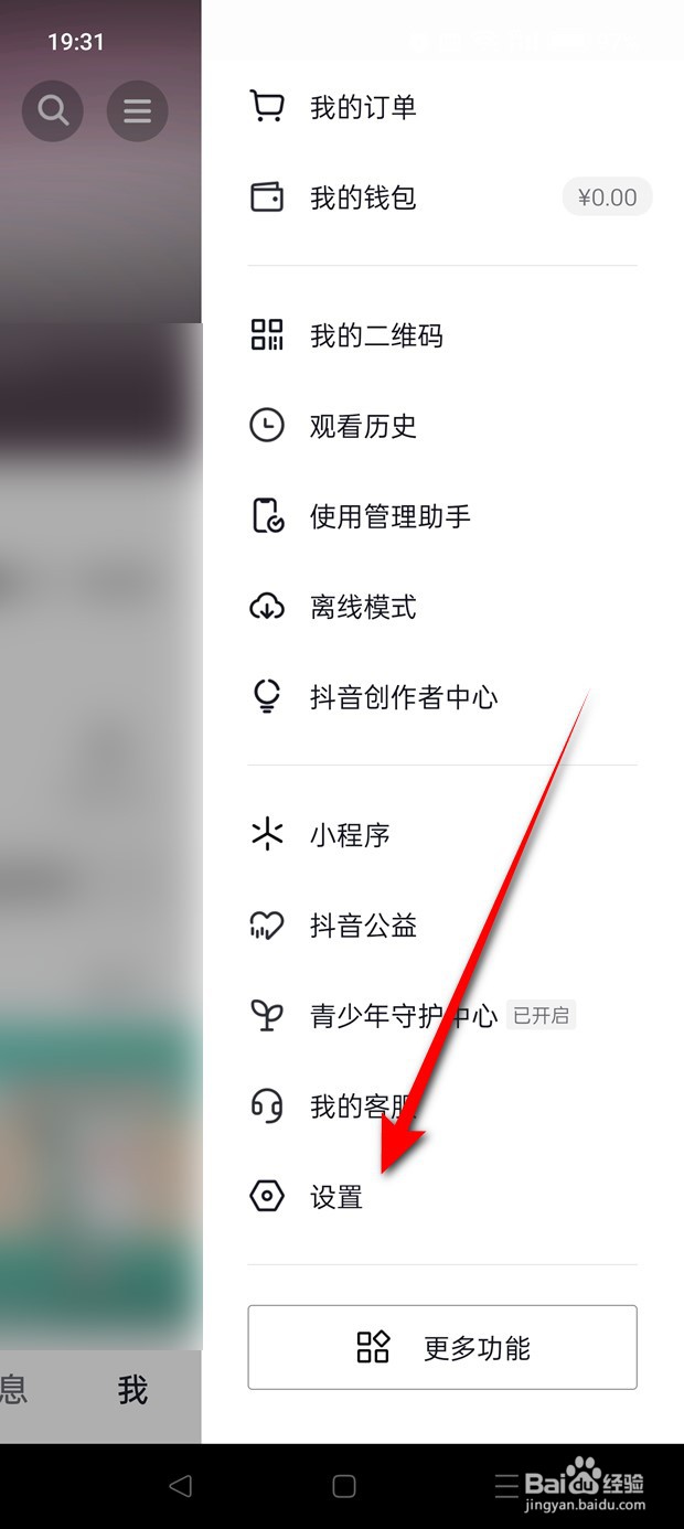 抖音怎么设置是否在他人关注和粉丝列表公开出现
