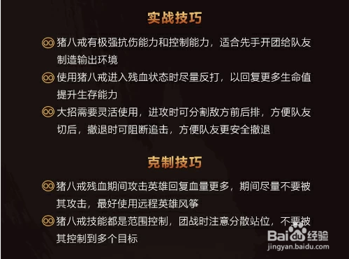 S16王者荣耀无忧猛士猪八戒游戏攻略