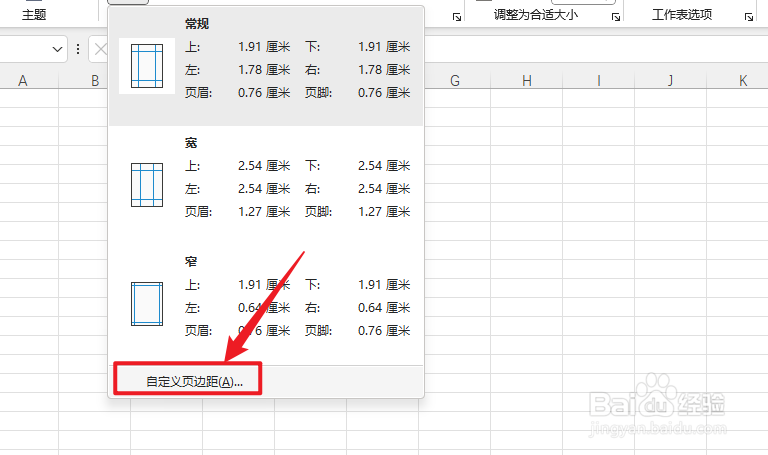 Excel2021怎么设置页边距