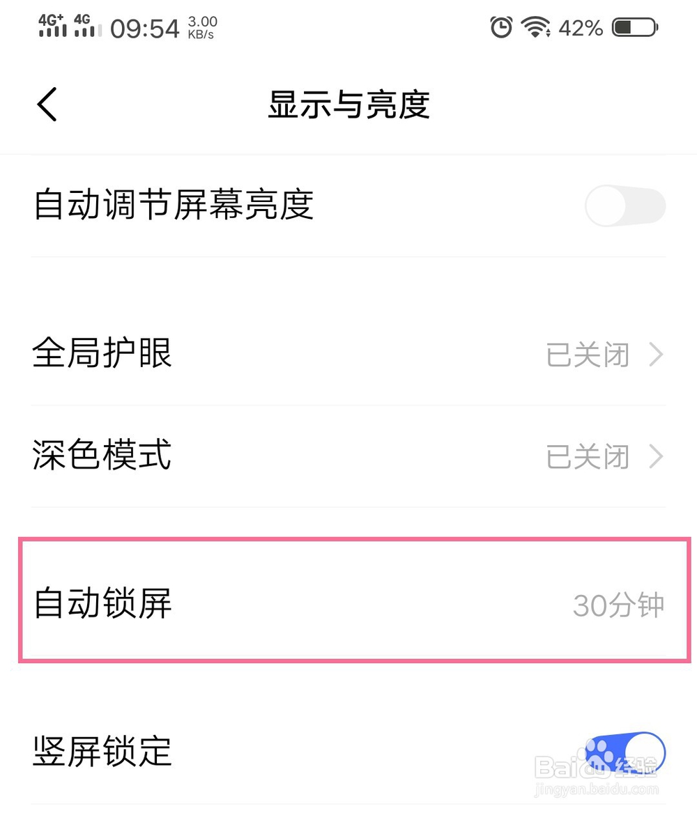 VIVO手机如何设置锁屏时间