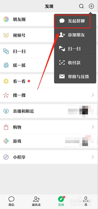 微信如何发起群聊