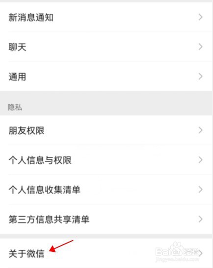 华为手机微信怎么升级成最新版本