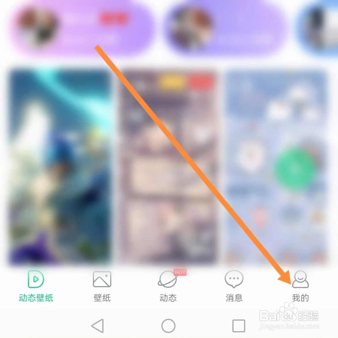 壁纸多多如何查找用户反馈