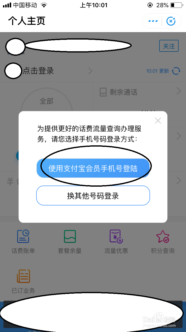 支付宝如何查询话费余额