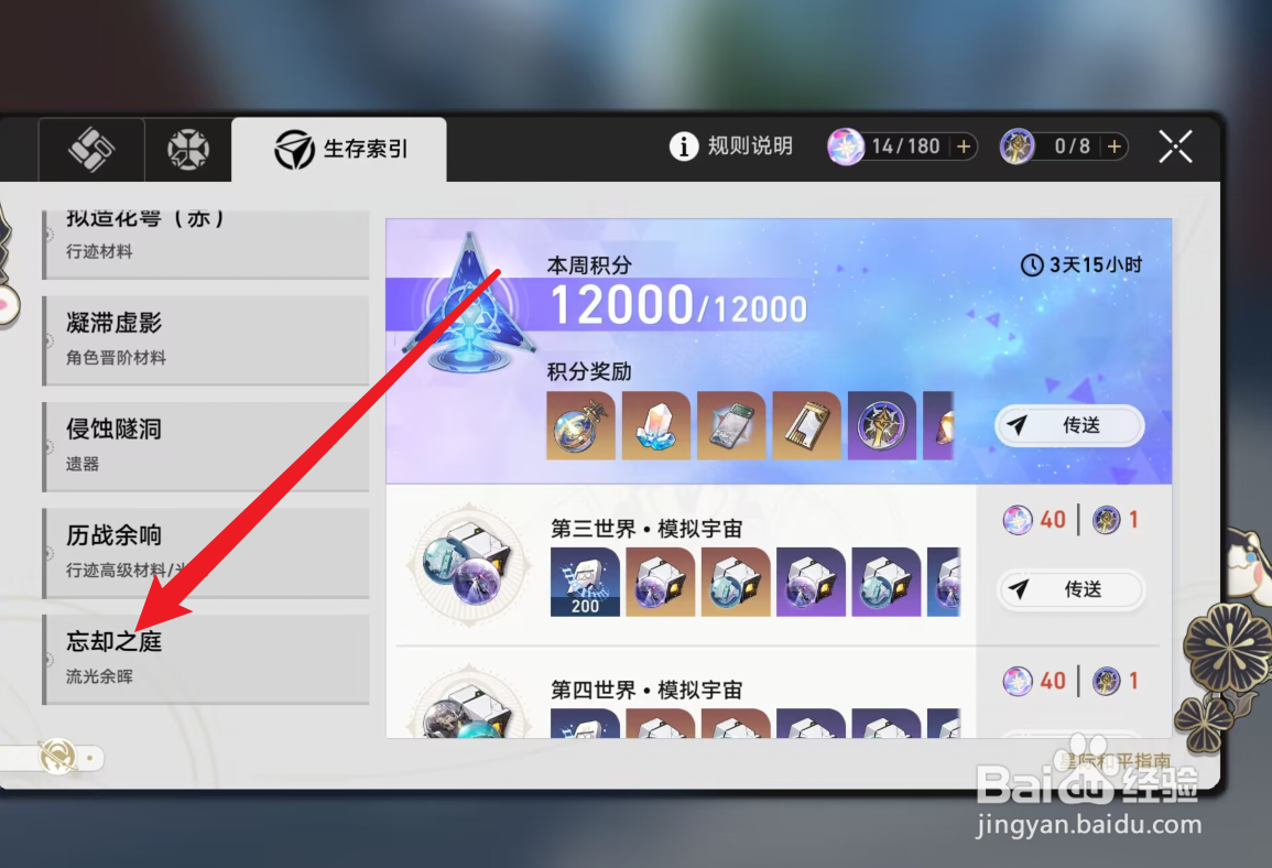 星穹铁道深渊怎么开