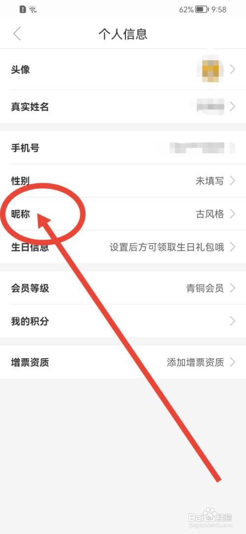 途虎养车怎么修改昵称？