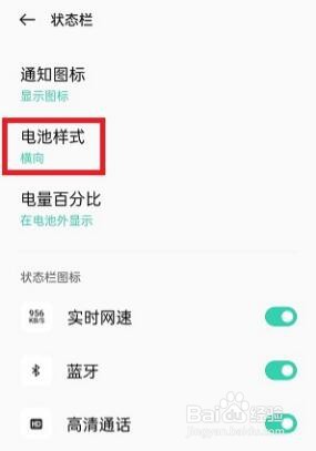OPPO手机怎么更换电池图标