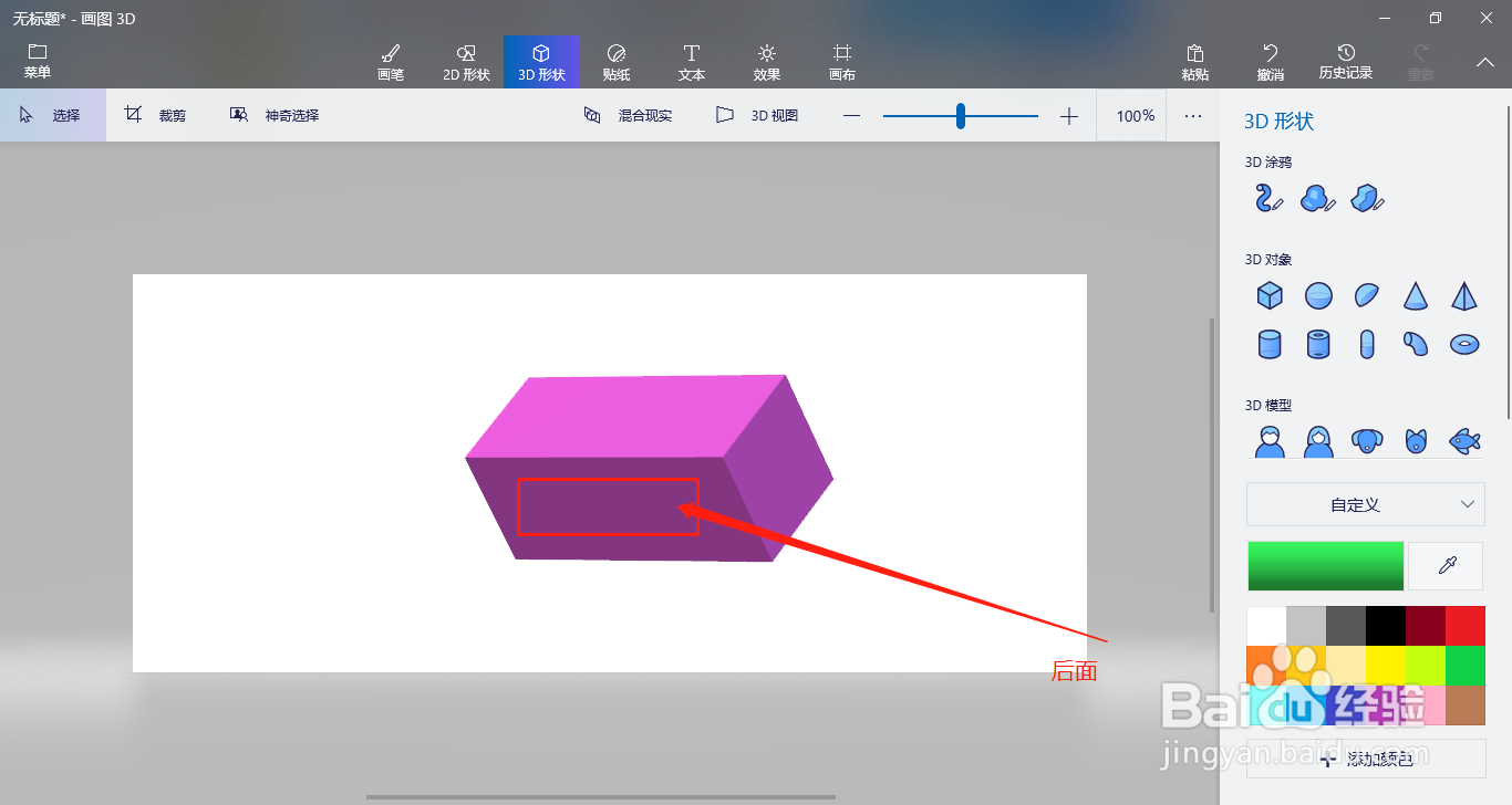 长方体的下面左面后面怎么区分