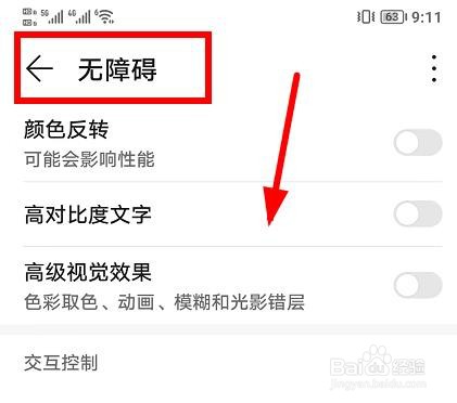 Honor60如何打开高对比度文字的功能