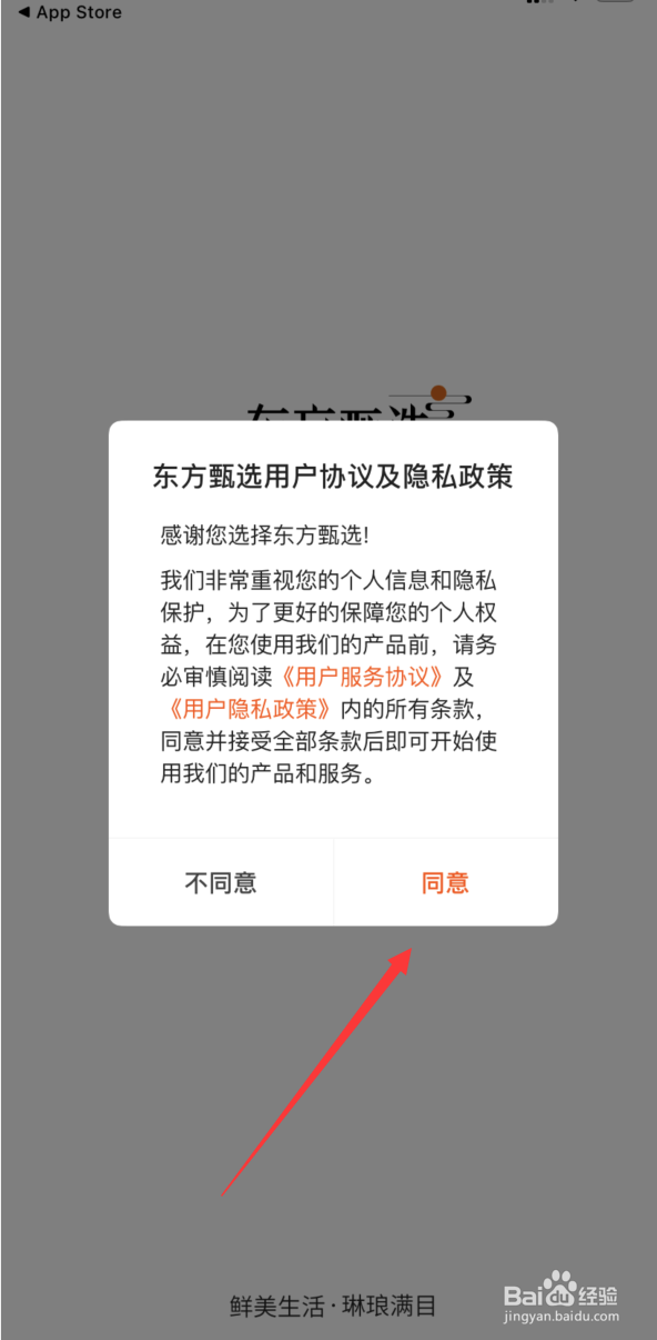 东方甄选app如何安装与使用